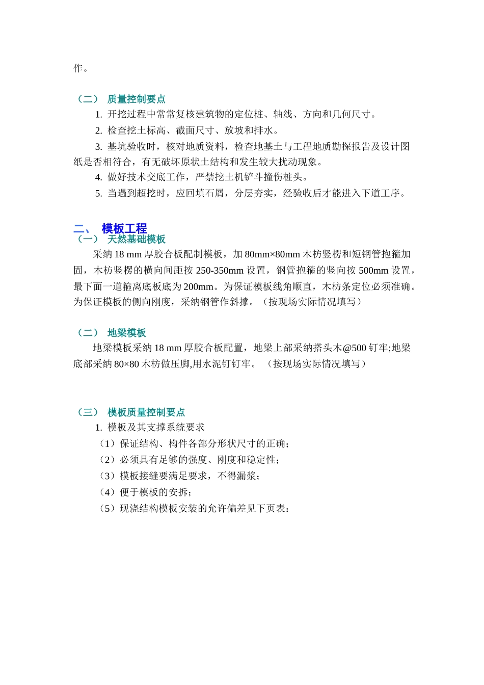 天然基础施工方案_第2页