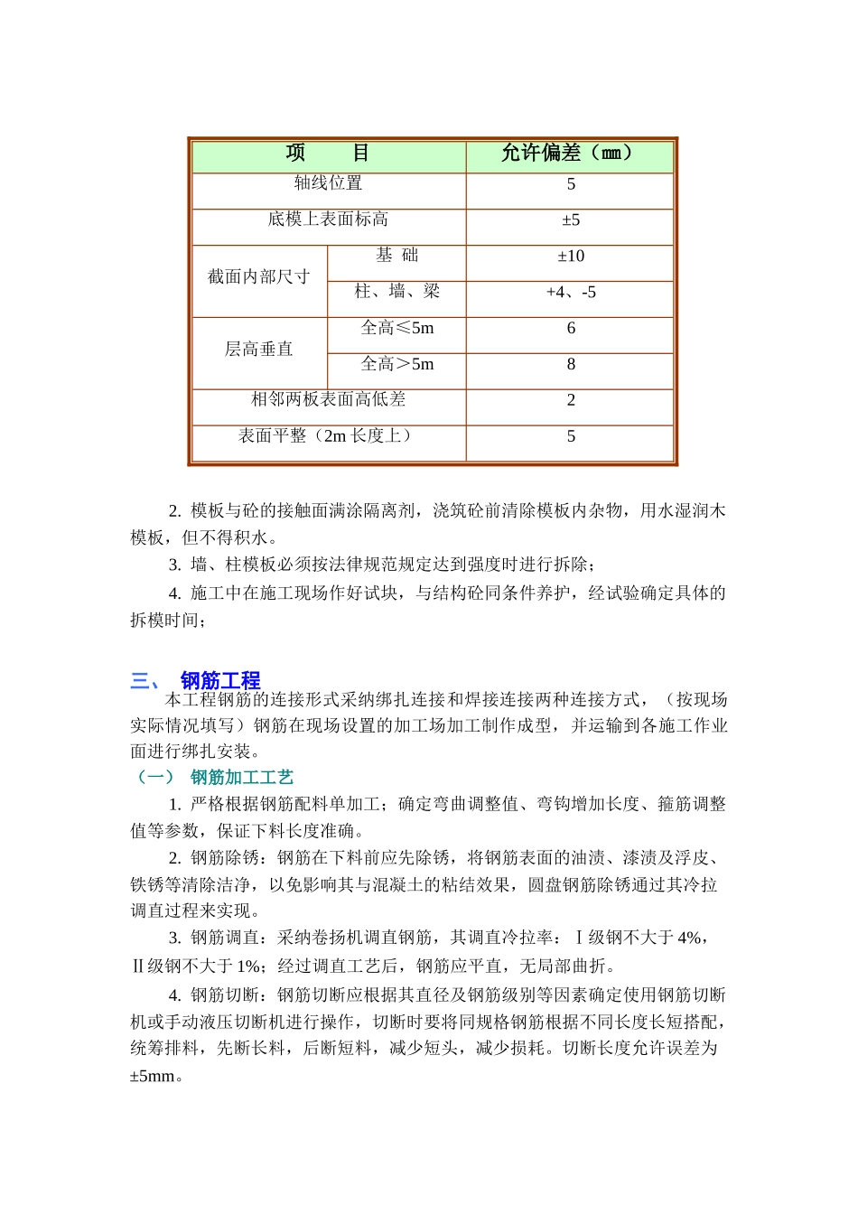 天然基础施工方案_第3页