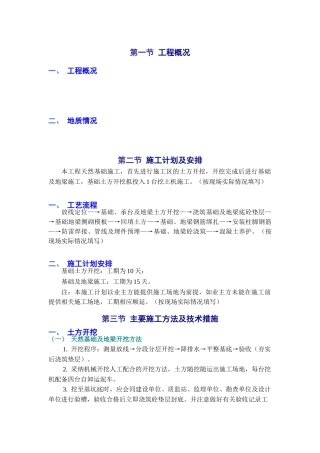 天然基础施工方案