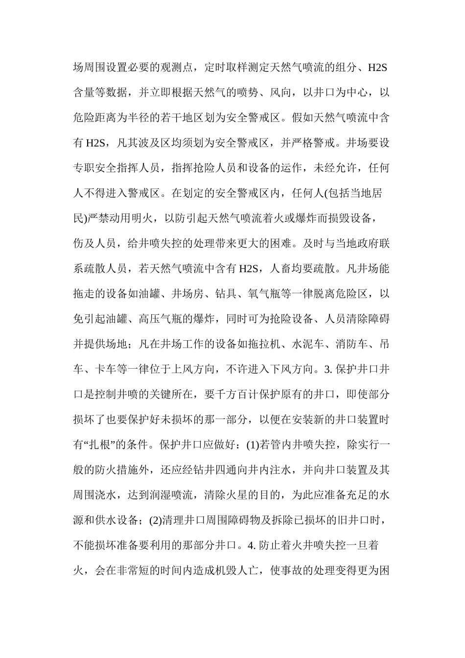 天然气井井喷失控的处理 _第2页