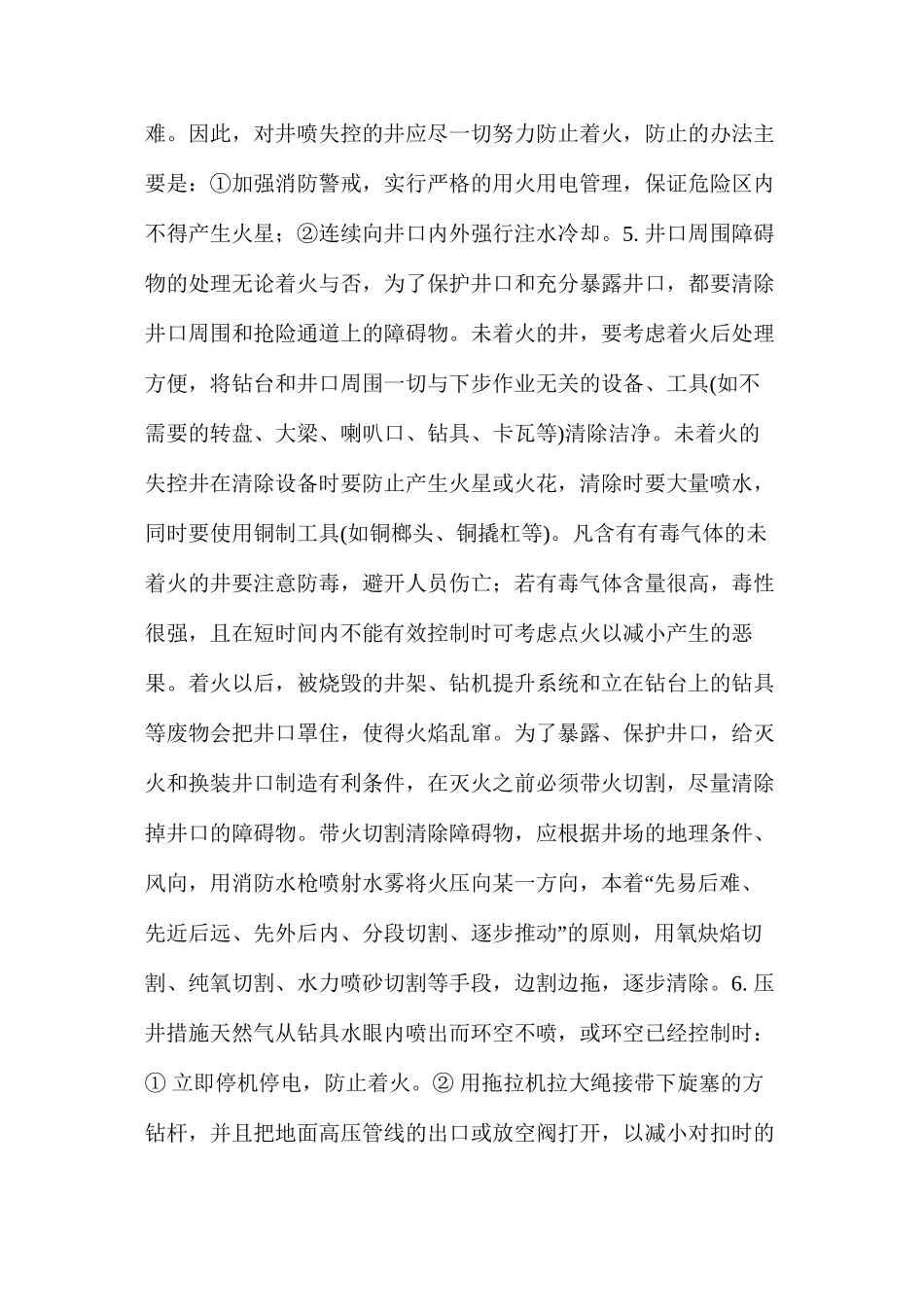 天然气井井喷失控的处理 _第3页