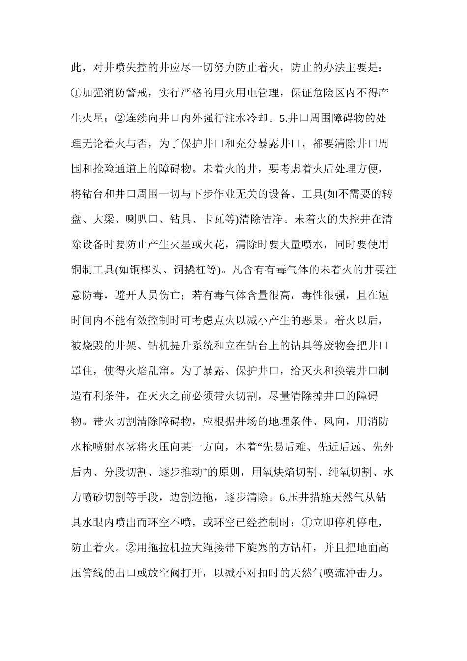 天然气井井喷失控的处理_第3页