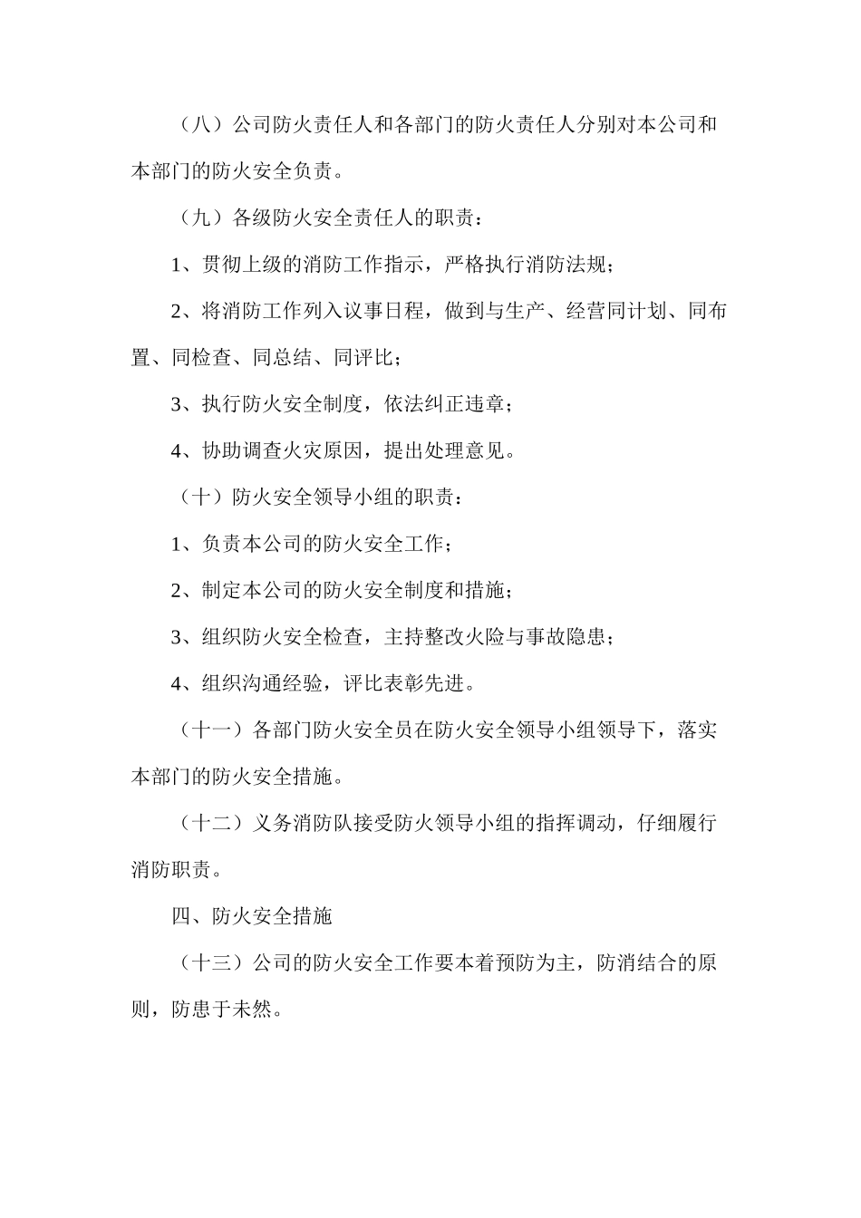 天然气公司消防安全管理办法_第2页