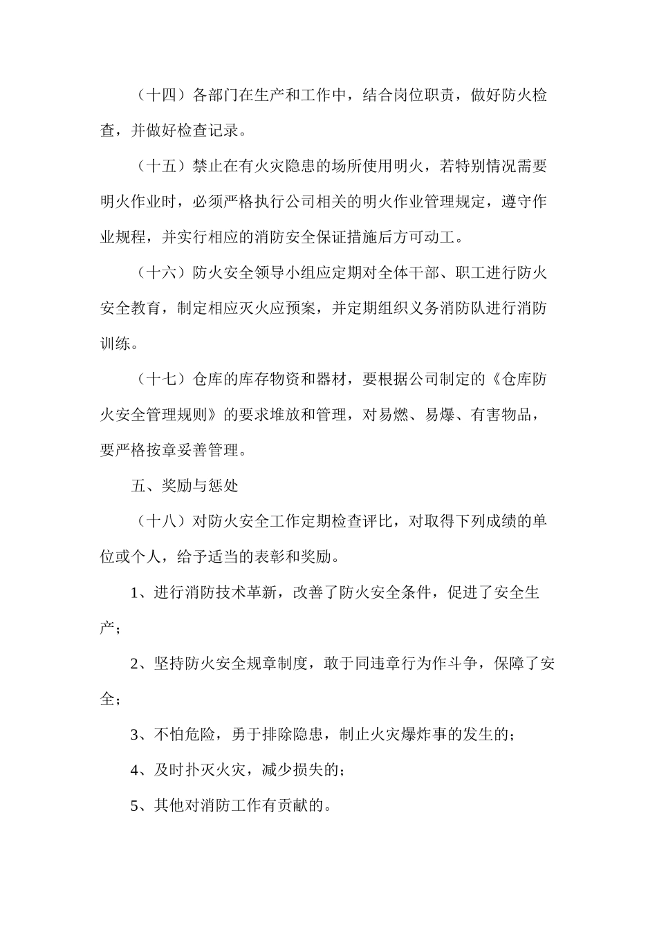 天然气公司消防安全管理办法_第3页