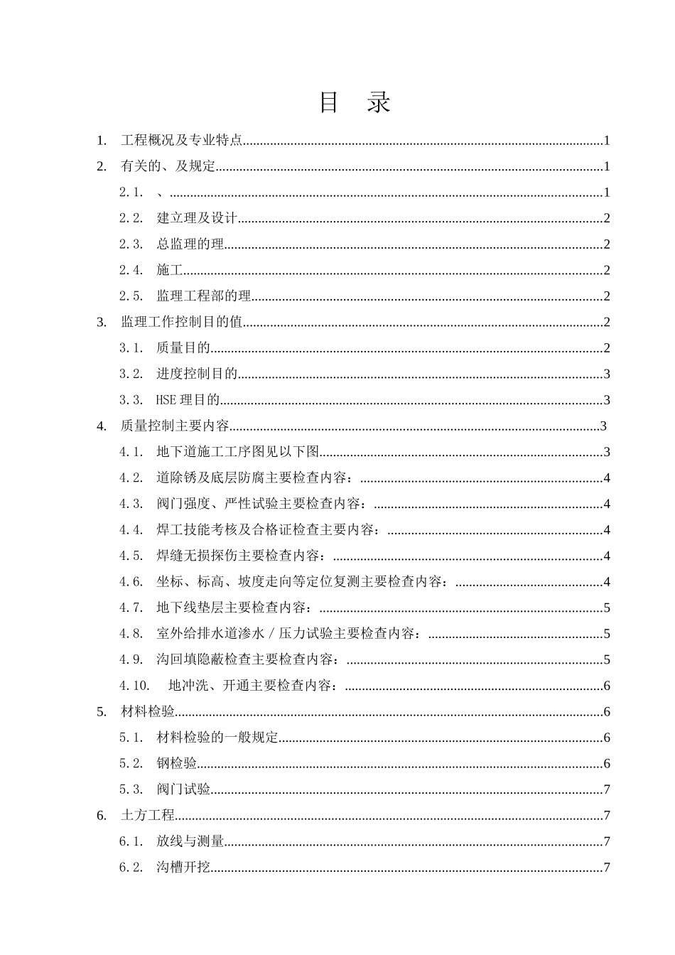 天然气净化厂工程给排水监理细则_第2页