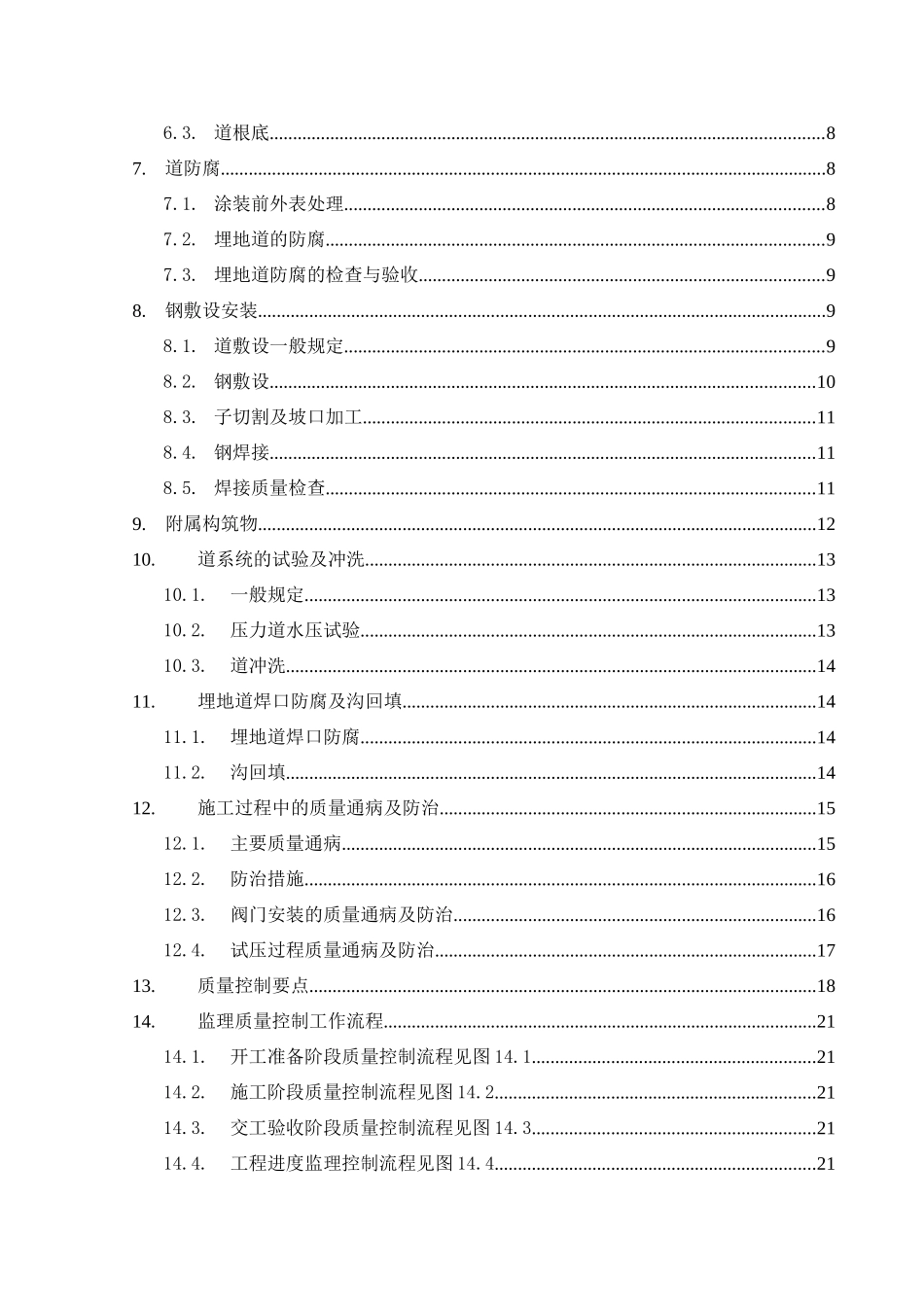 天然气净化厂工程给排水监理细则_第3页