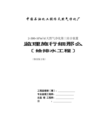 天然气净化厂工程给排水监理细则