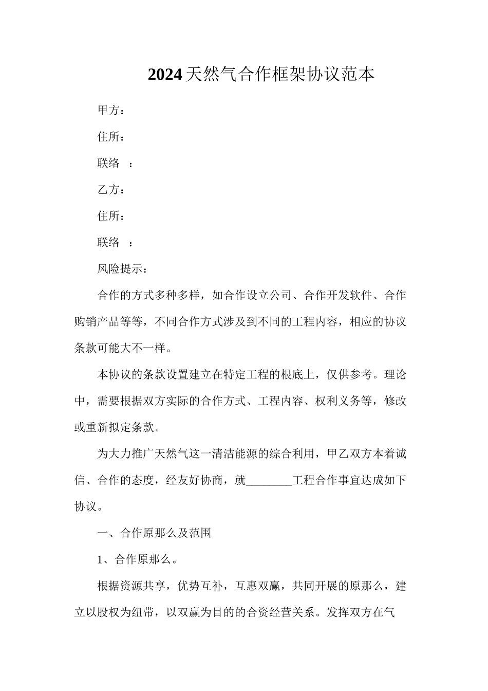 天然气合作框架协议_第1页