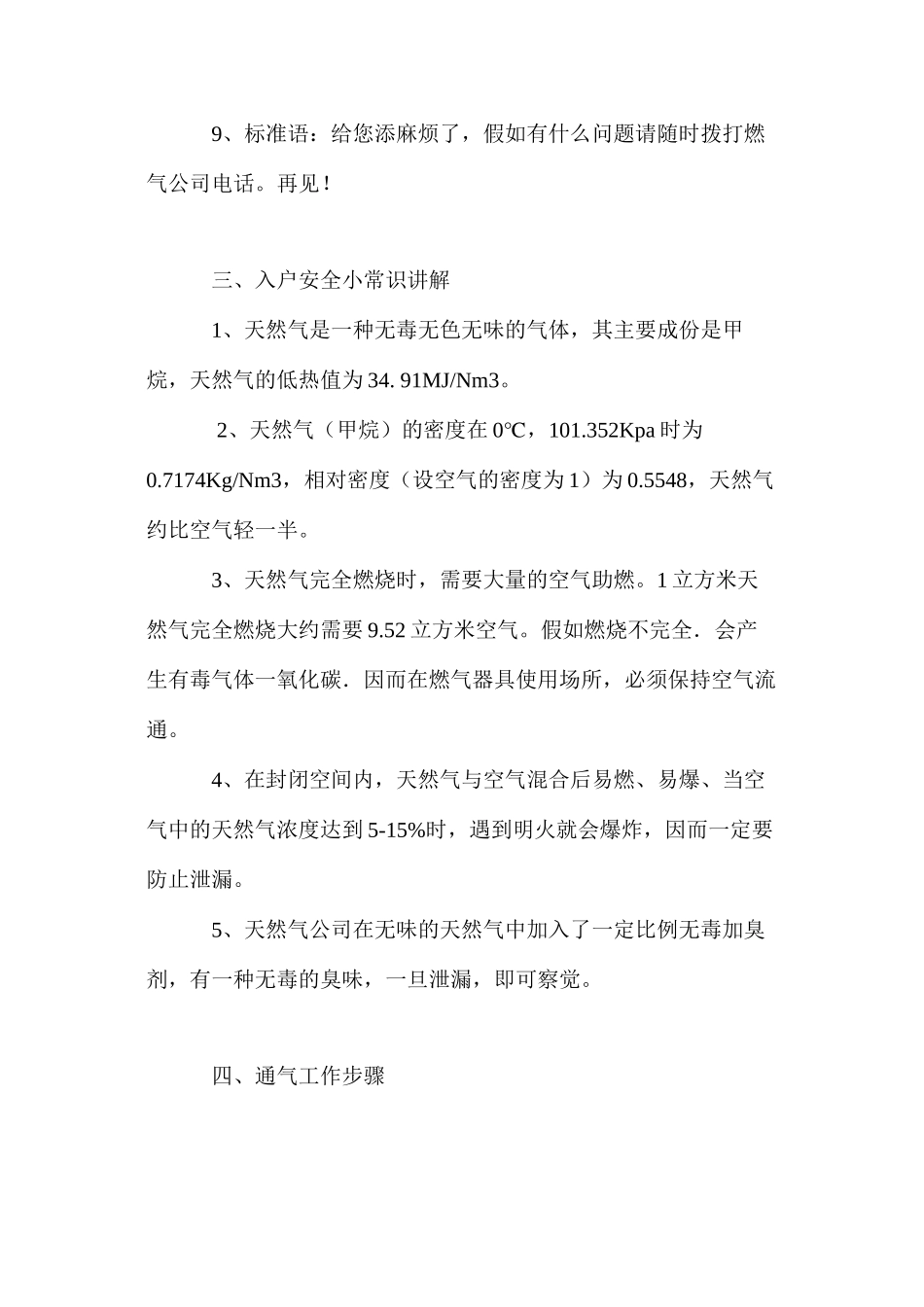 天然气公司通气作业工作规程_第2页