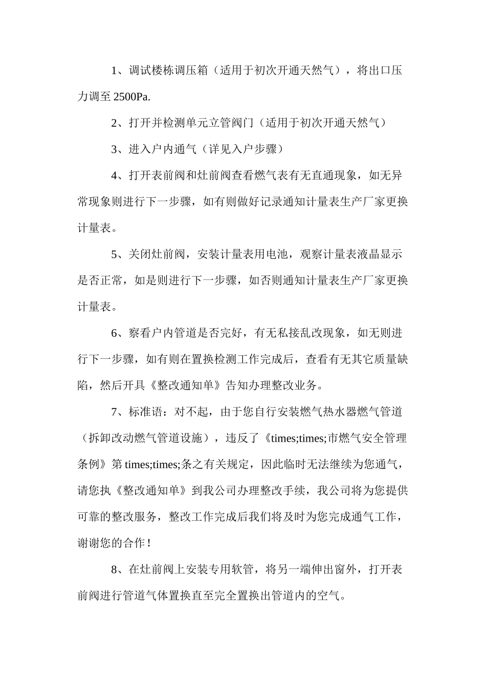 天然气公司通气作业工作规程_第3页