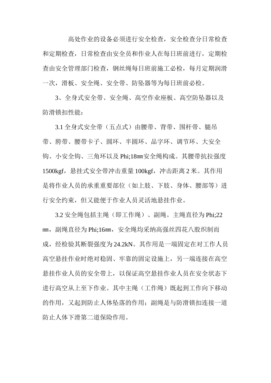 天然气入户工程高空作业安全保证措施_第2页