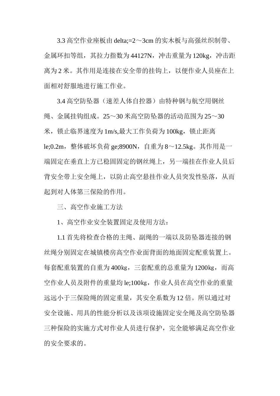天然气入户工程高空作业安全保证措施_第3页