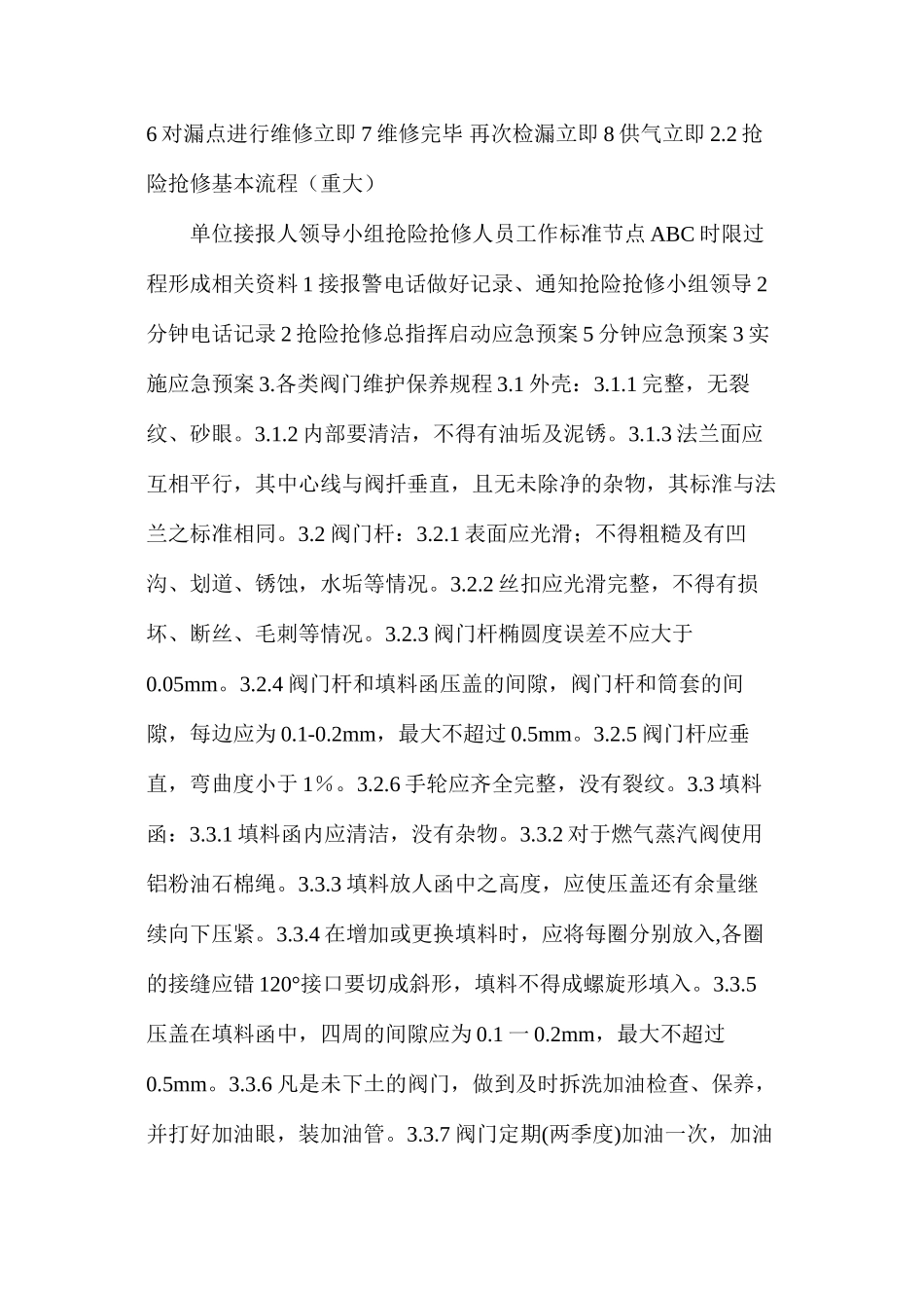 天然气安全技术操作规程_第2页