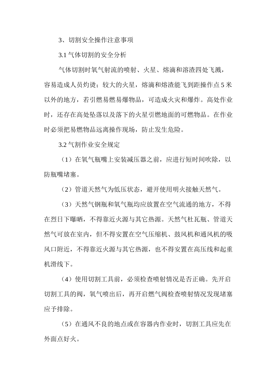 天然气切割安全操作规程_第2页