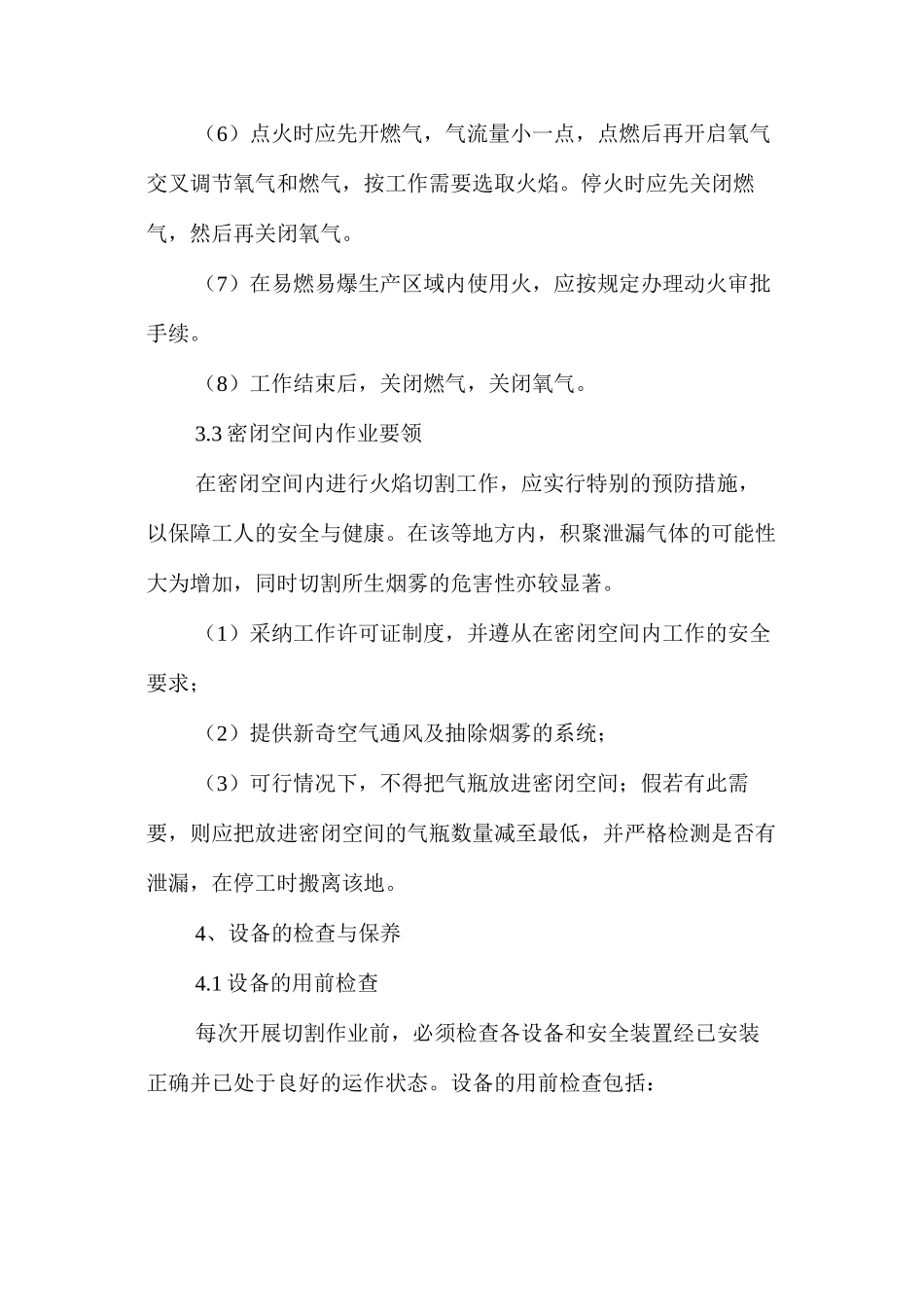 天然气切割安全操作规程_第3页