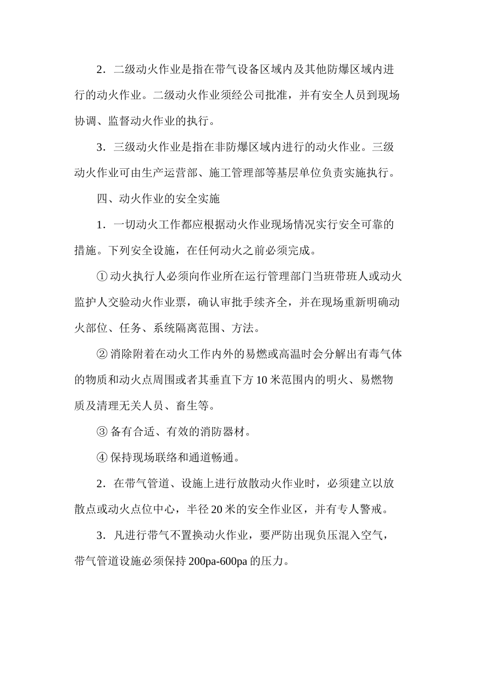 天然气动火作业安全管理制度_第3页