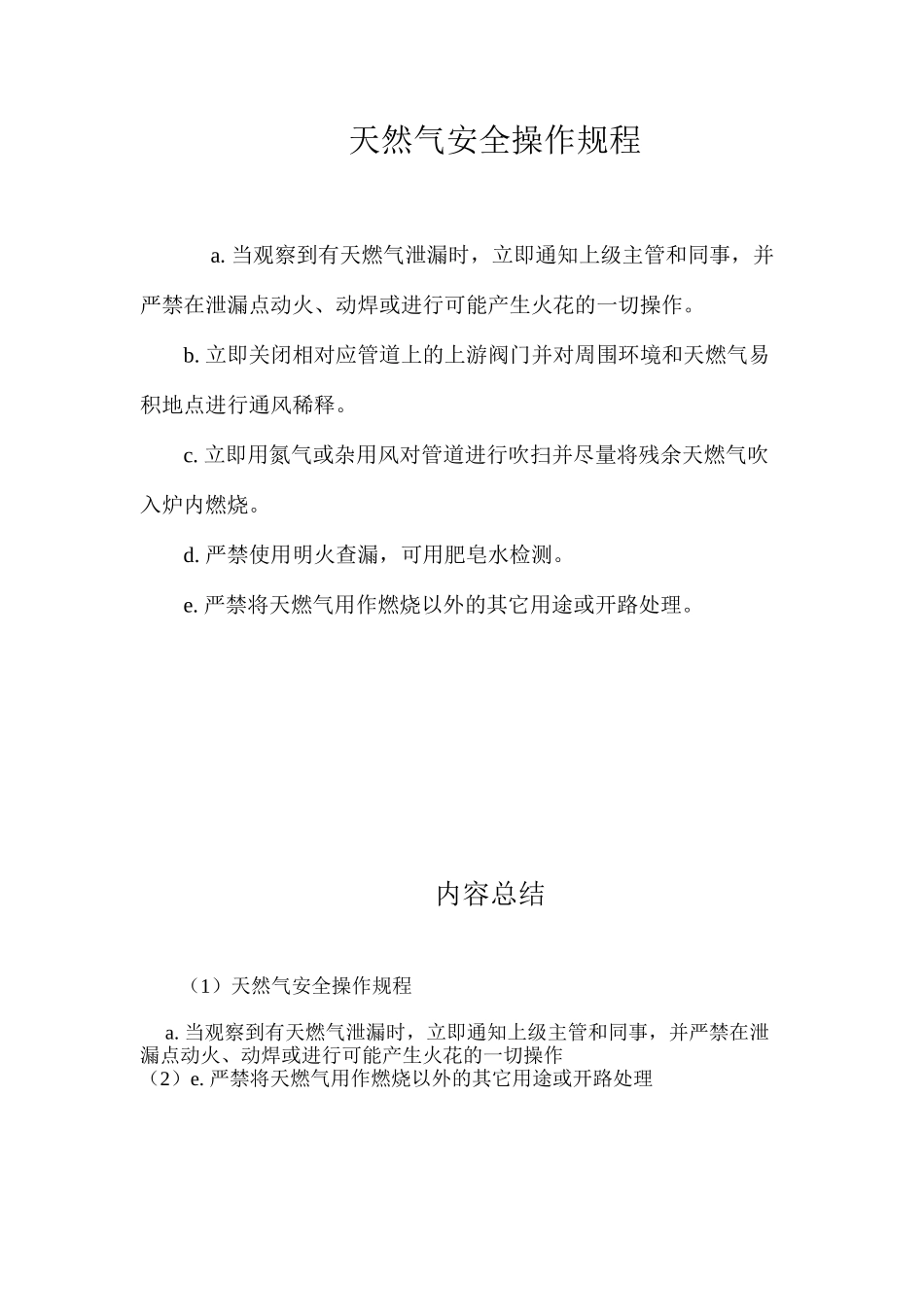 天然气安全操作规程_第1页