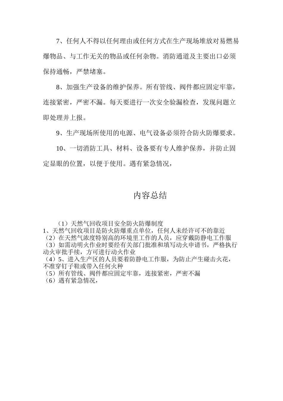 天然气回收项目安全防火防爆制度_第2页