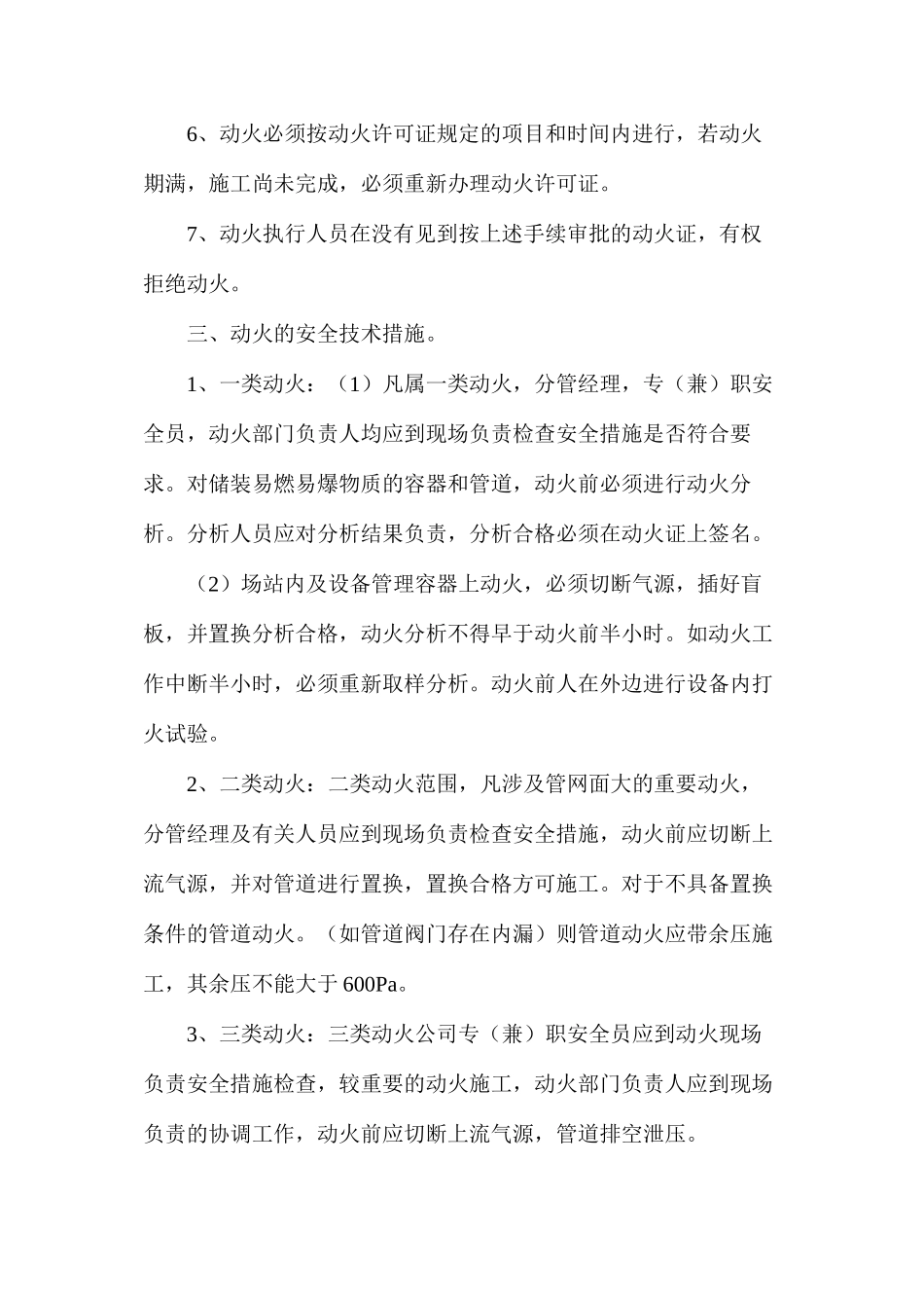 天然气动火规定_第2页