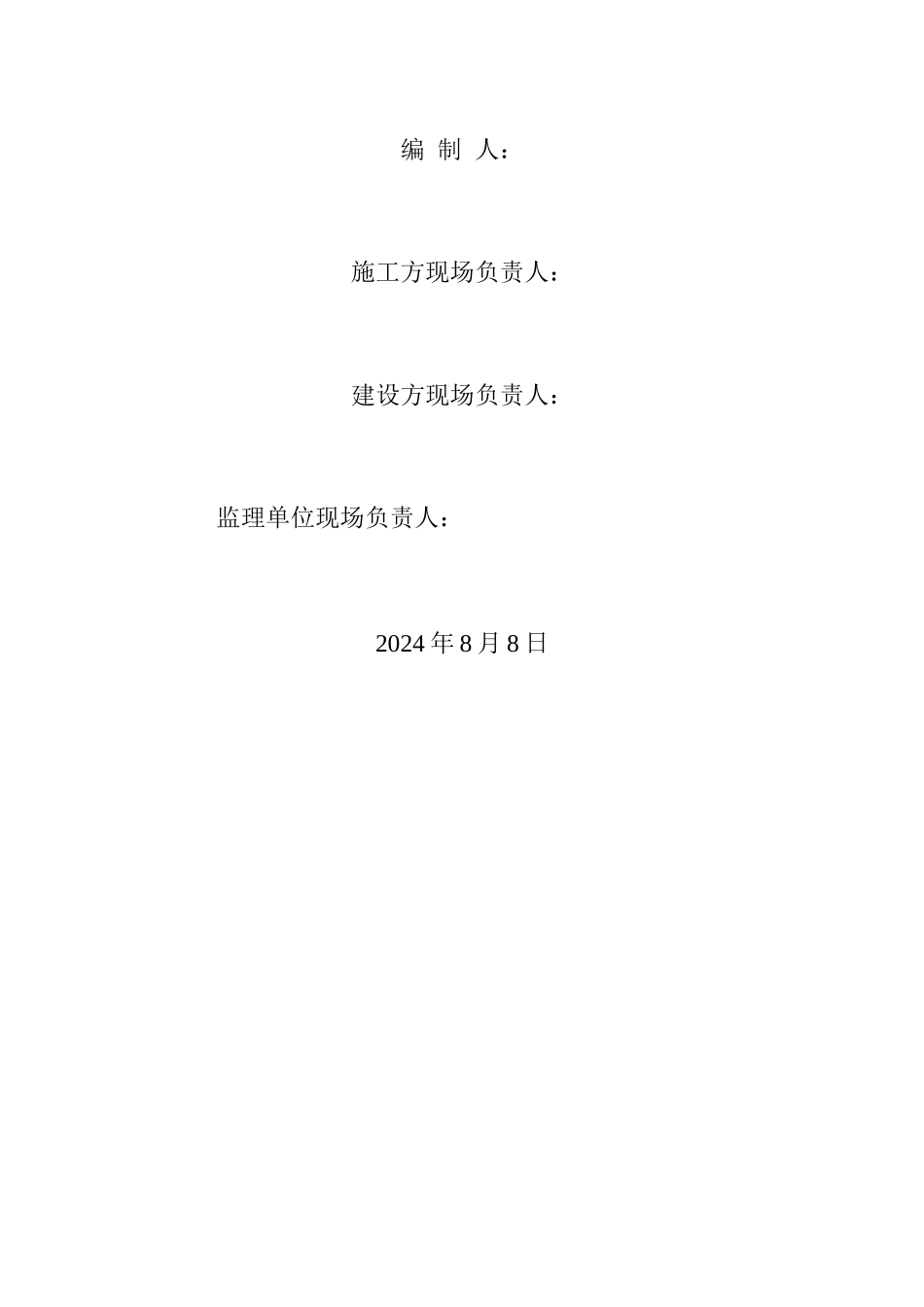 天然气安装工程碰口方案_第2页