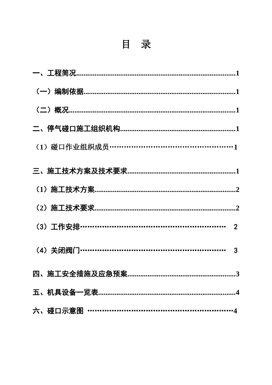 天然气安装工程碰口方案_第3页