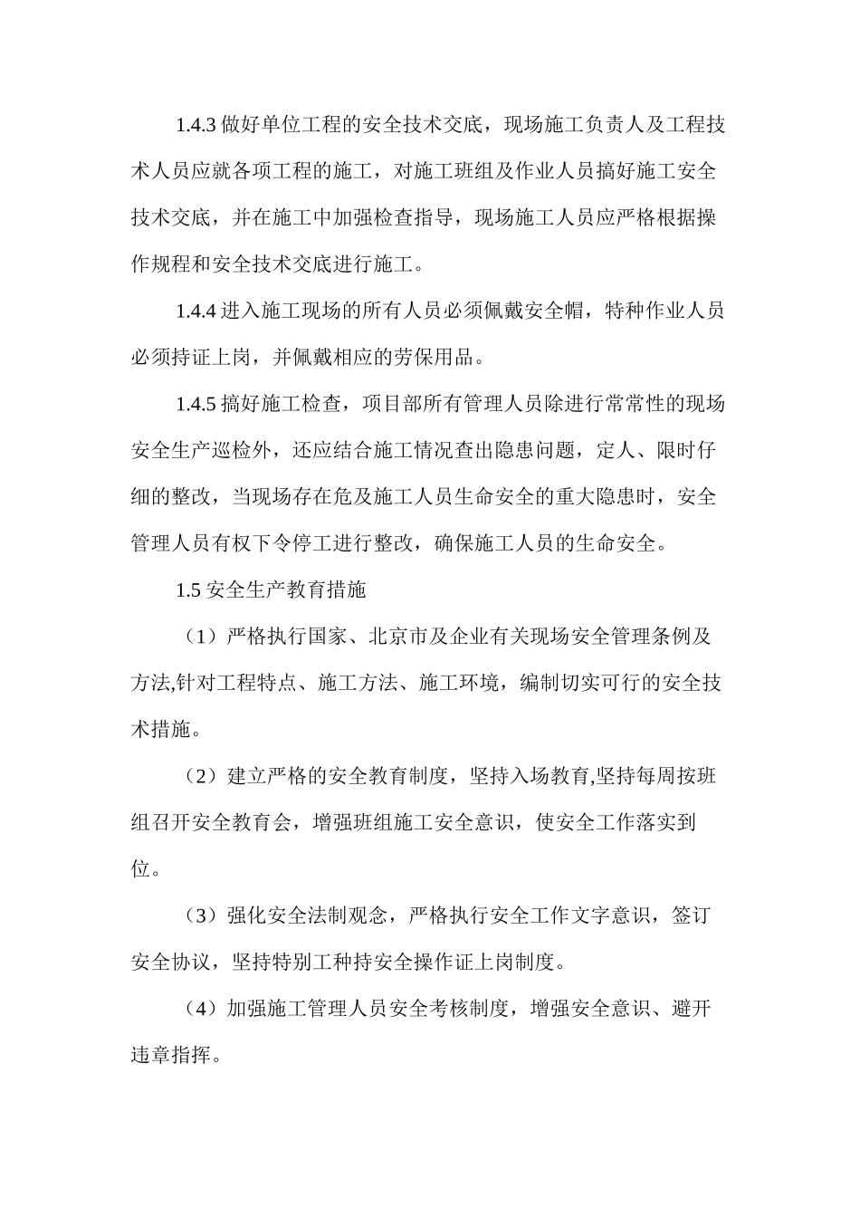天然气施工安全措施 _第3页