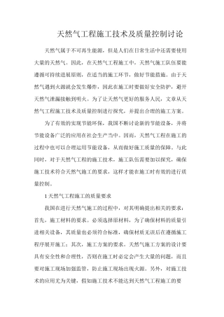 天然气工程施工技术及质量控制研究
