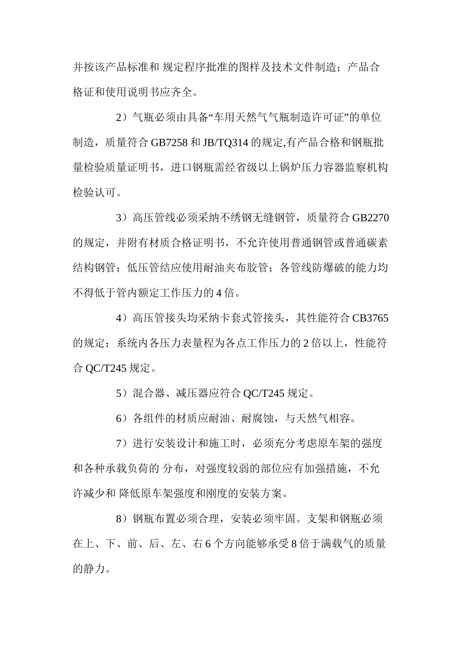 天然气检验工艺操作规程_第2页