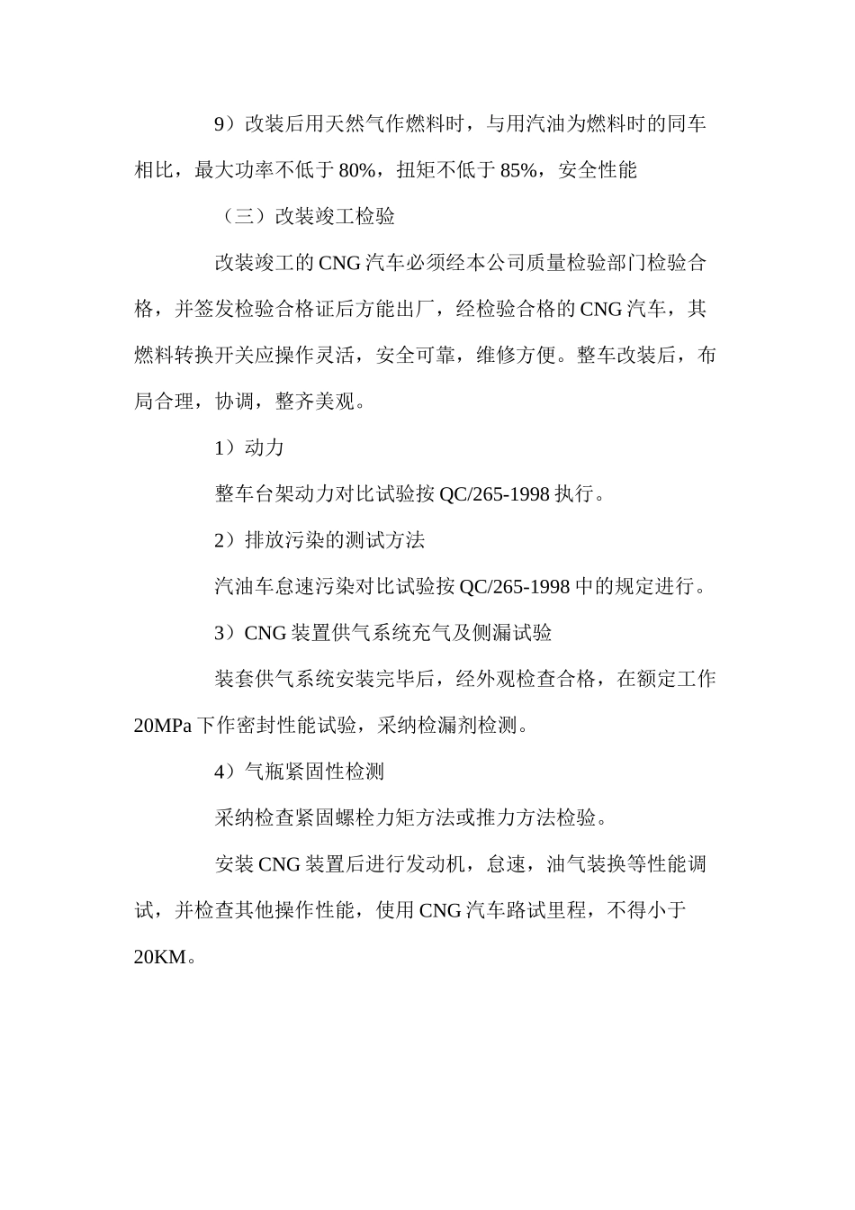 天然气检验工艺操作规程_第3页