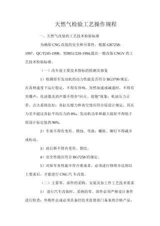 天然气检验工艺操作规程