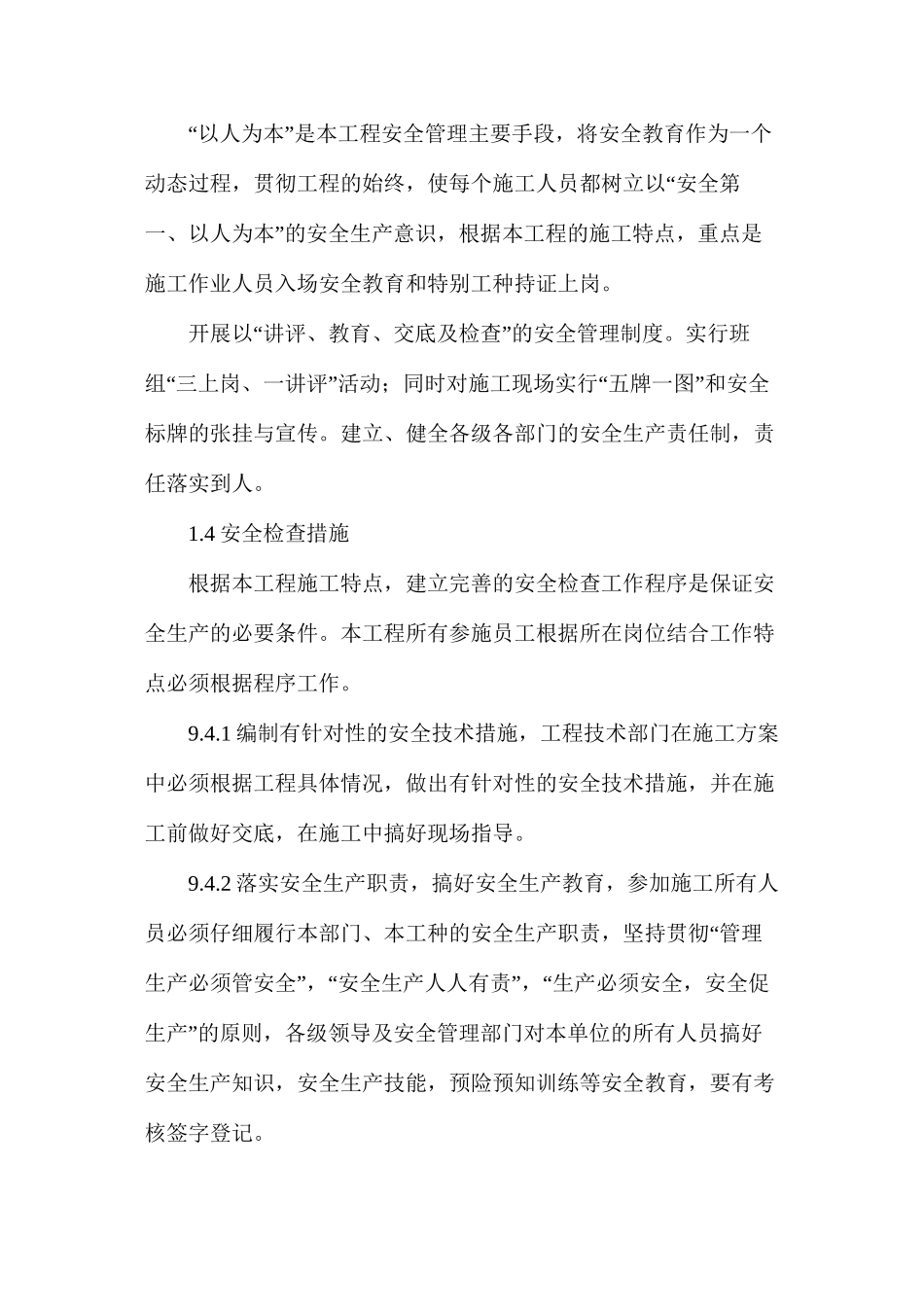 天然气施工安全措施_第2页