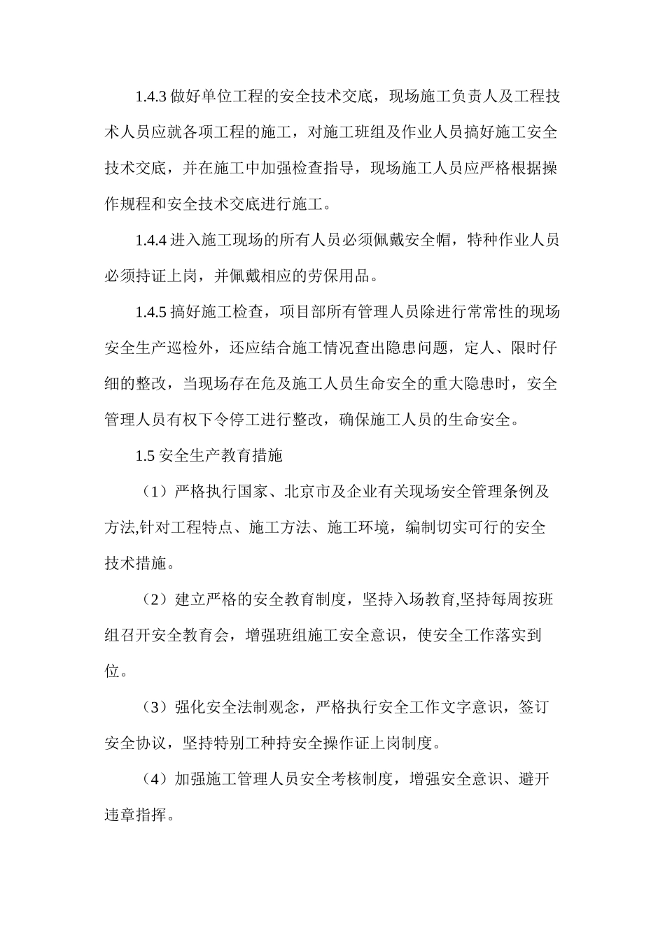 天然气施工安全措施_第3页