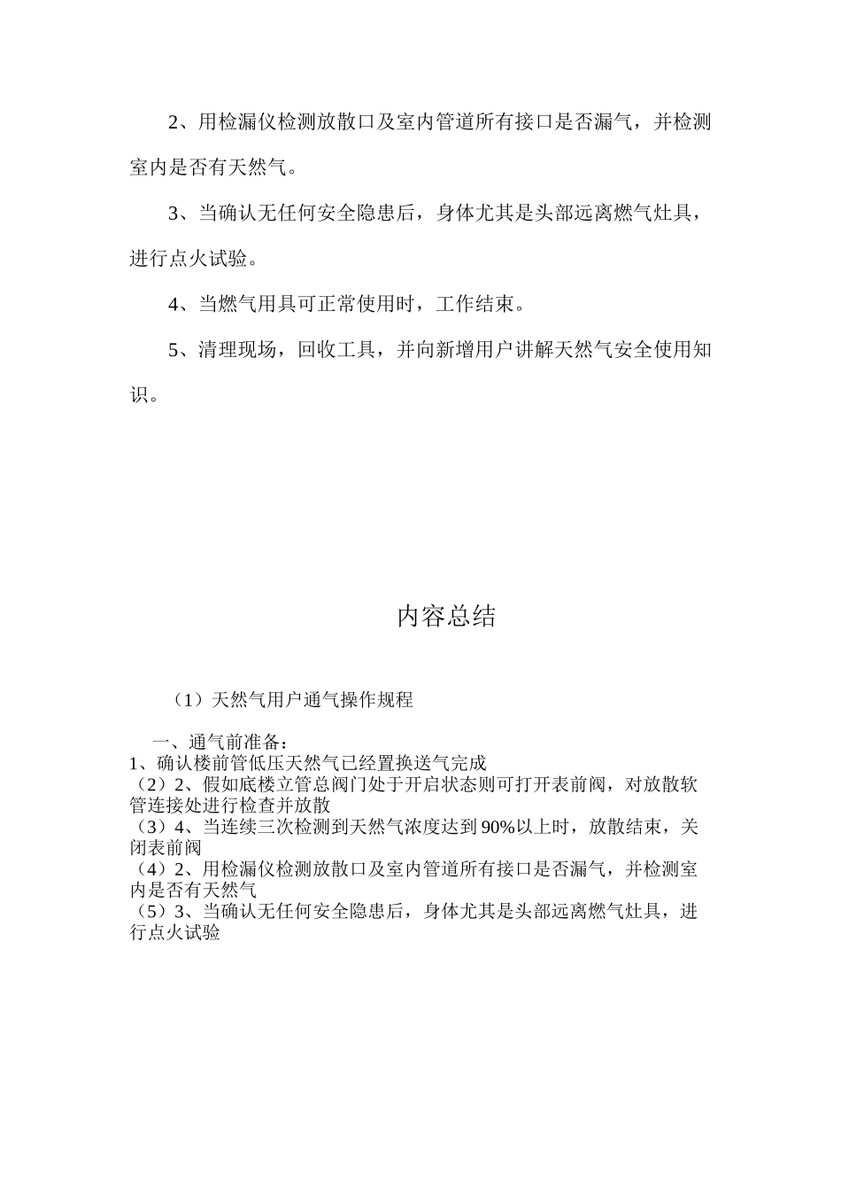 天然气用户通气操作规程_第2页