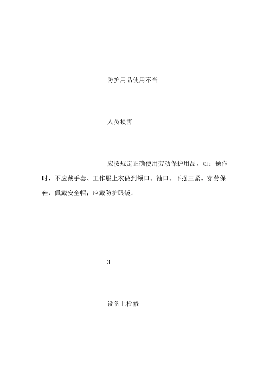 天然气沼气设备检修安全操作规程_第3页