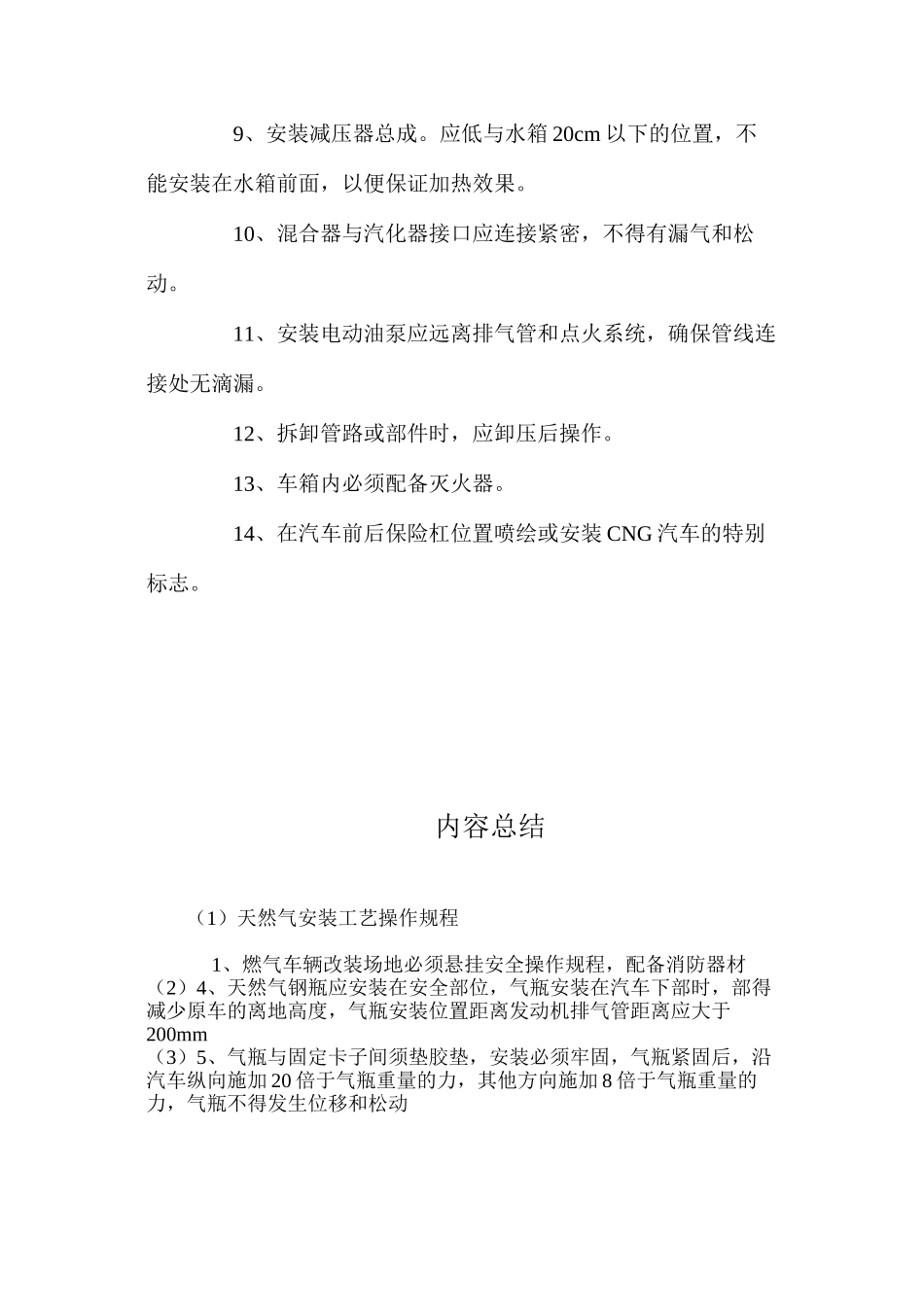 天然气安装工艺操作规程_第2页