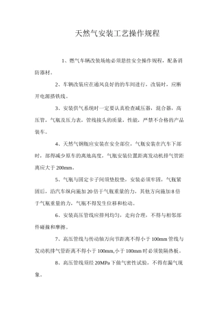 天然气安装工艺操作规程