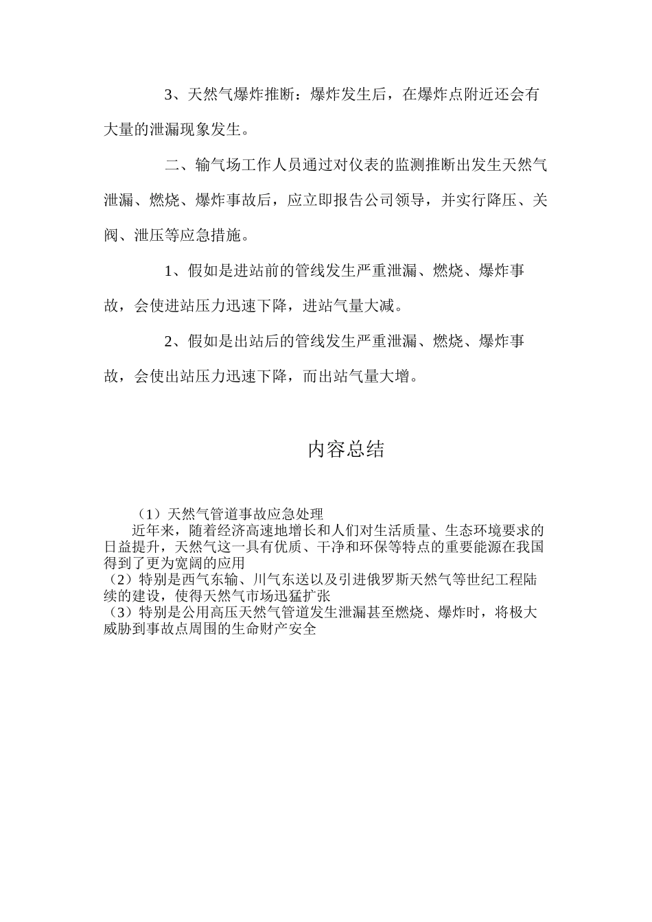 天然气管道事故应急处理_第2页