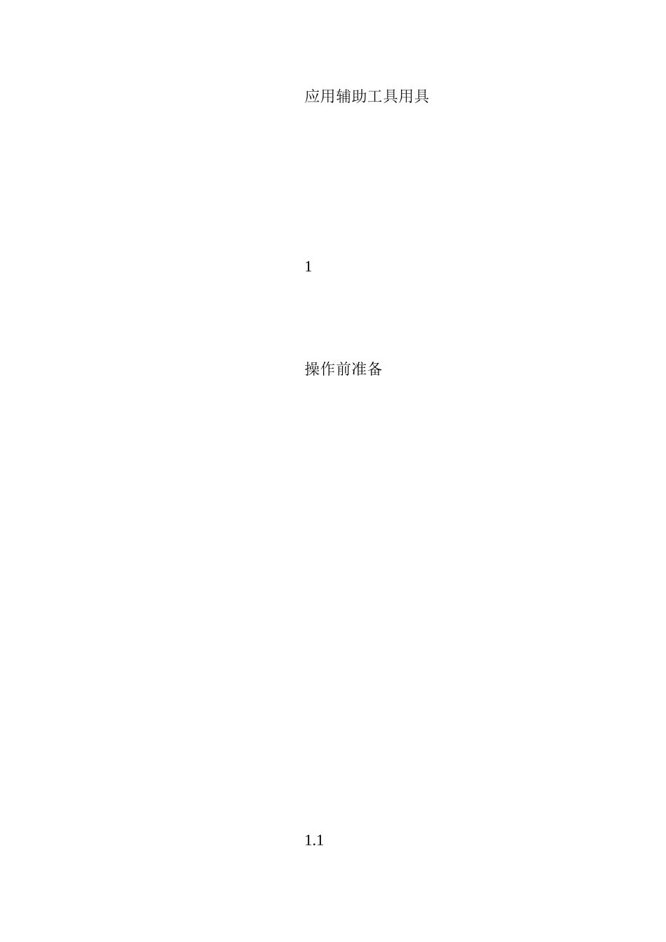 天然气管线扫线操作规程_第2页