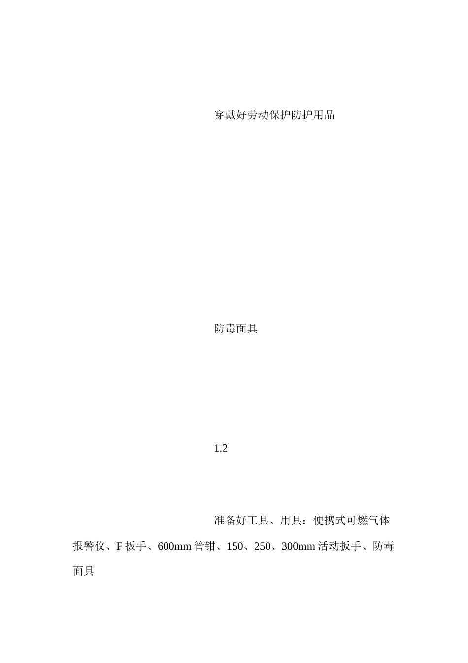 天然气管线扫线操作规程_第3页