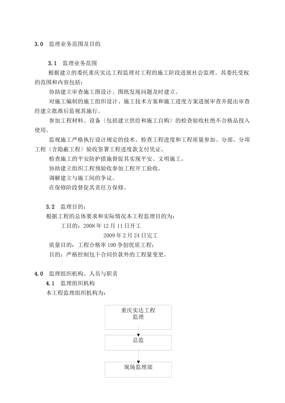 天然气管线迁建工程监理规划_第2页