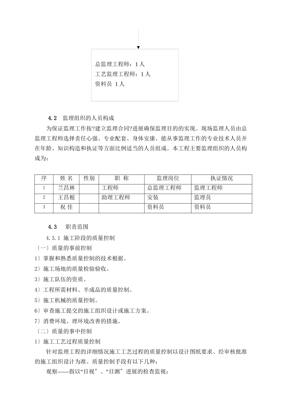 天然气管线迁建工程监理规划_第3页