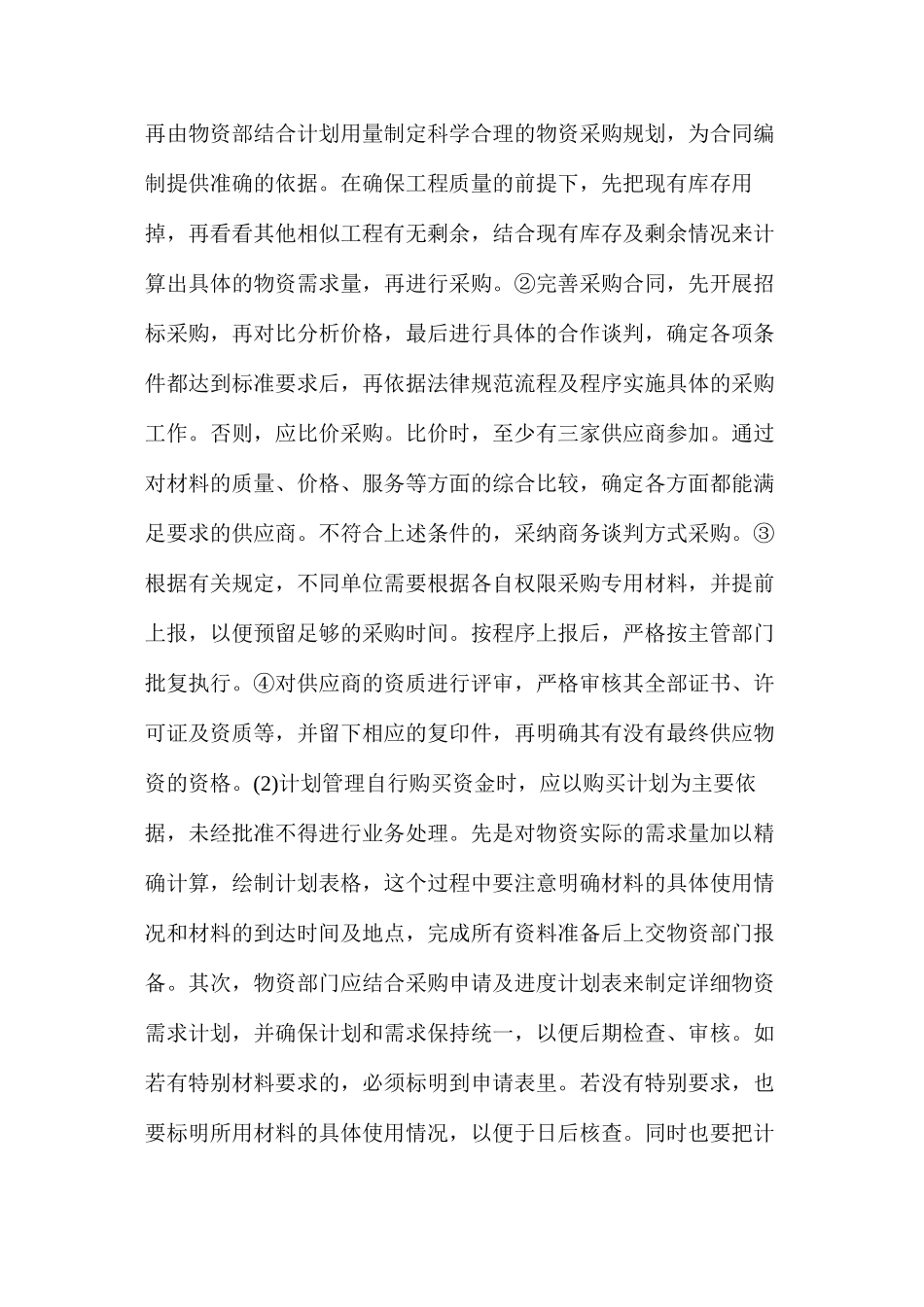天然气管道工程物资采购控制问题及措施_第3页