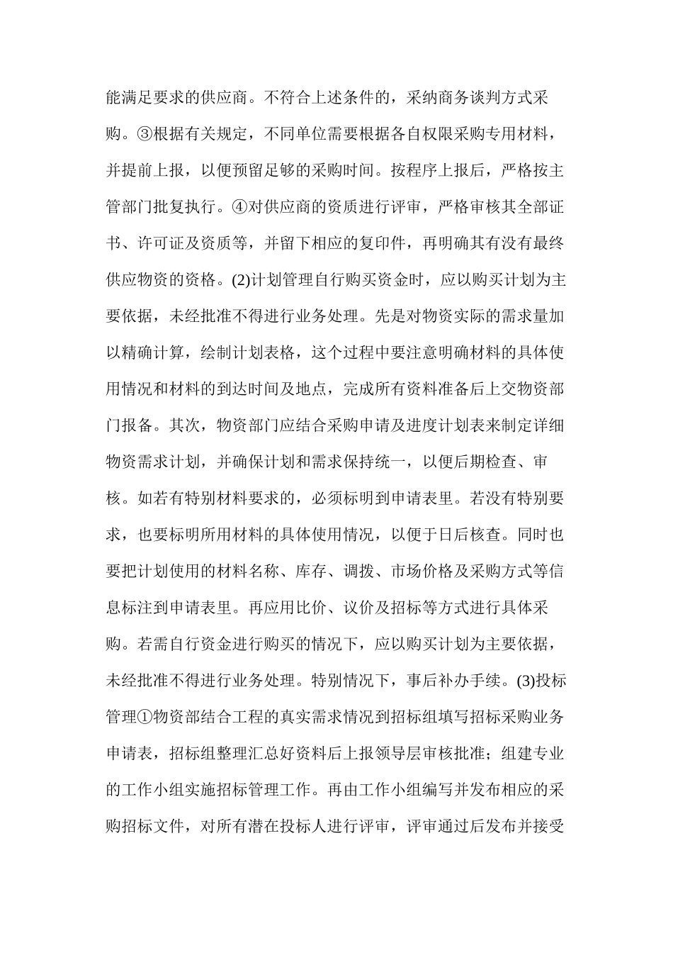 天然气管道工程物资采购控制存在的问题及措施_第3页