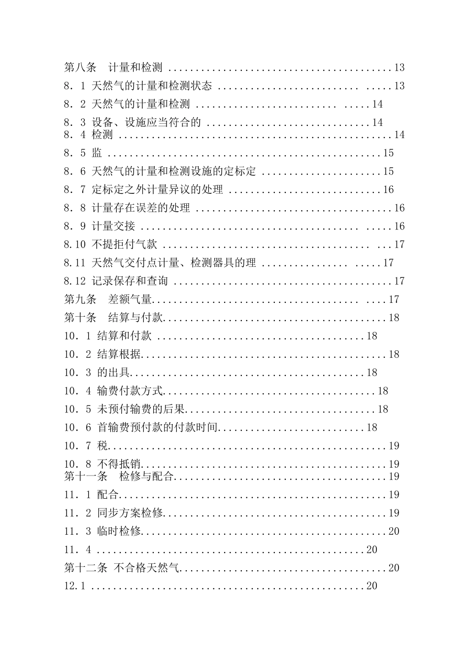 天然气运输合同范本_第3页