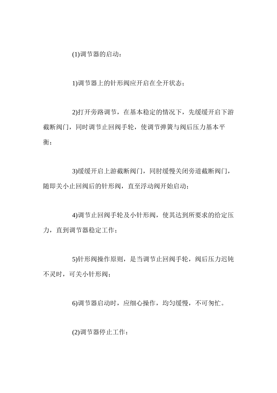 天然气配气站操作规程_第2页