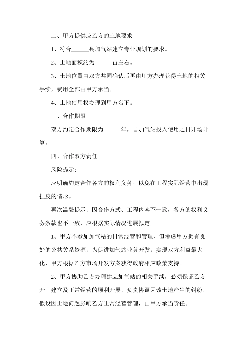 天燃气合作经营协议_第2页