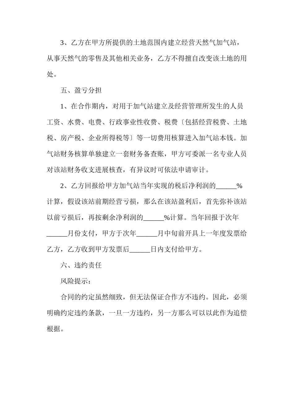 天燃气合作经营协议_第3页