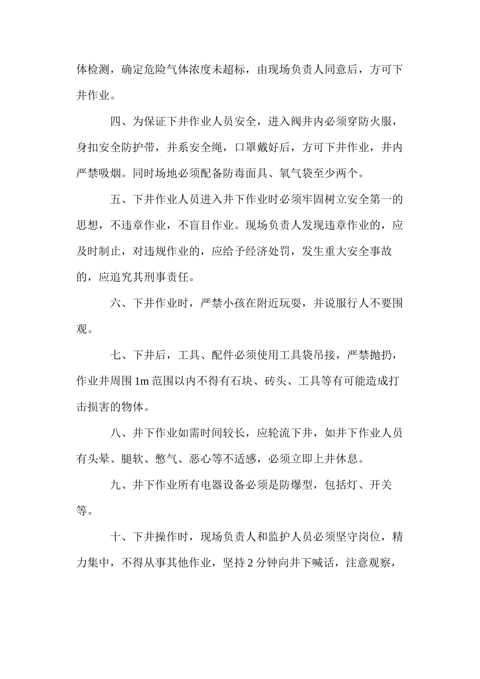 天然气阀井井下作业安全操作规程_第2页