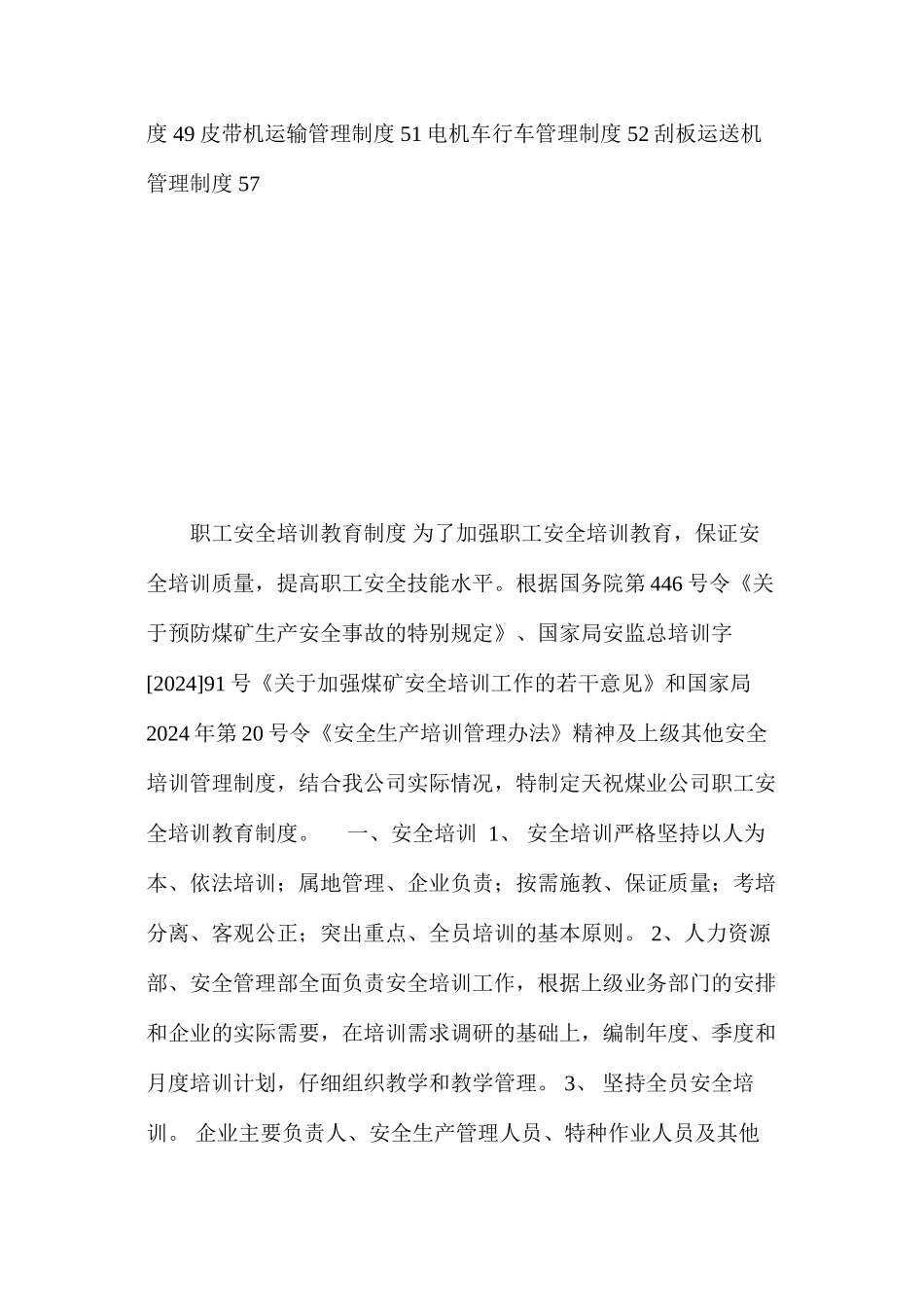 天祝煤业公司管理制度汇编_第2页