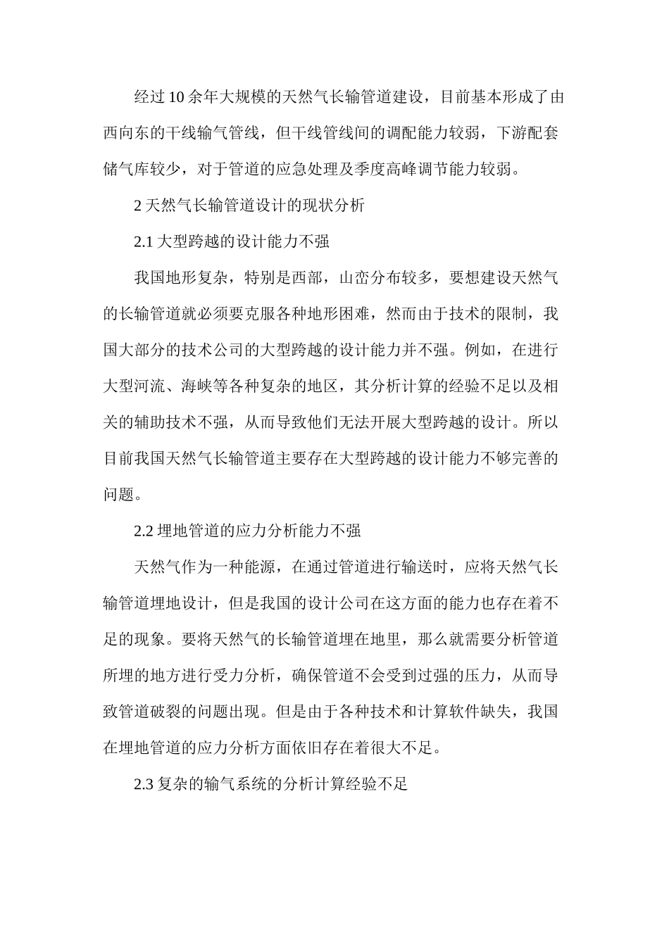 天然气长输管道工程建设及发展_第2页